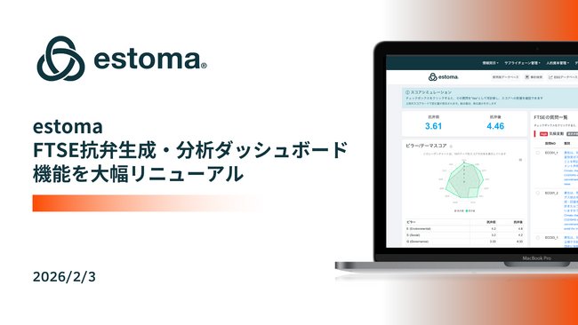FTSE抗弁生成・分析ダッシュボード機能を大幅リニューアル