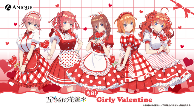 TVスペシャルアニメ「五等分の花嫁＊」より、【告白！ガーリーバレンタイン】をテーマにした新規描き下ろしグッズと自立型ぬいぐるみフィギュア『KINOKOS』が「Aniqueショップ」にてEC販売決定！
