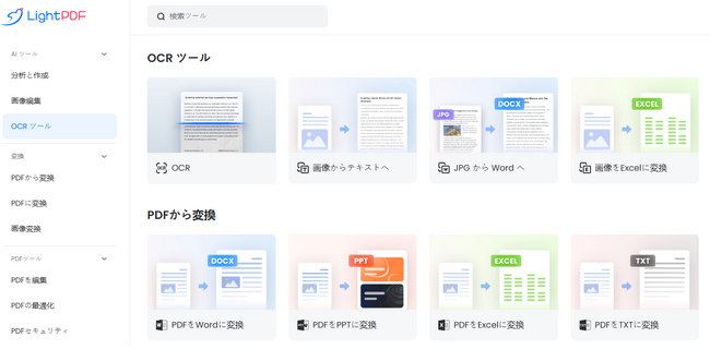 LightPDF、画像OCRの新機能をリリース