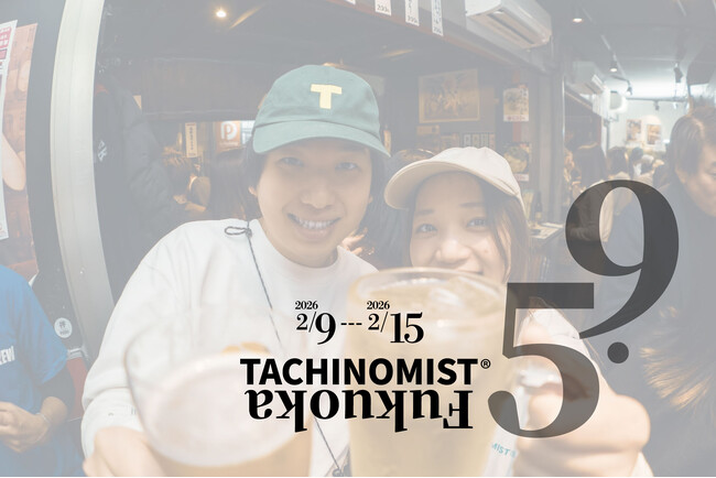 世界観光ガイド（WFTGA）の世界大会[2026年2月9日～15日]に合わせ、ハシゴ酒イベント『TACHINOMIST 9.5』を開催！