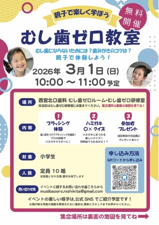 親子で楽しく学ぶ「むし歯ゼロ教室」開催
