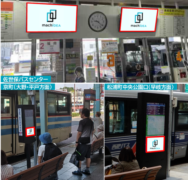 選挙啓発動画を、佐世保市内のスマートバス停で放映中！