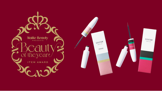 【受賞】”十人十色の美しさを叶える”まつ毛美容液　EGUTAM series が「Beauty of the year 2026 まつげ美容液部門」を受賞