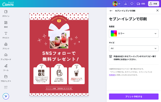 Canva Japan、全国のセブン‐イレブンでいつでも簡単に作成したデザインを印刷できる機能を提供開始
