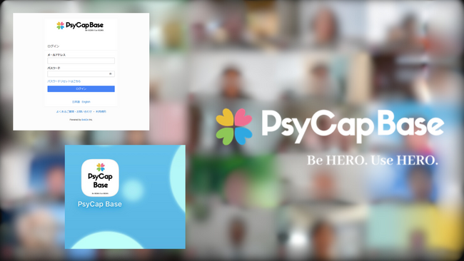 心理的資本（PsyCap）を高める学びと実践のプラットフォーム、名称を「PsyCap Base」へリニューアル