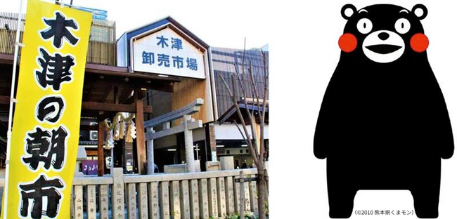 【2/14(土)】株式会社グルメ杵屋が運営する大阪木津卸売市場にくまモン登場！熊本県産品の特設朝市を開催