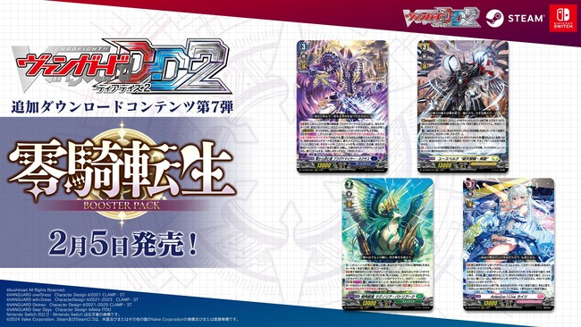 デジタル対戦カードゲーム『カードファイト!! ヴァンガード ディアデイズ2』追加ダウンロードコンテンツ第7弾が発売！