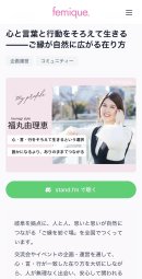 福丸由理恵さん