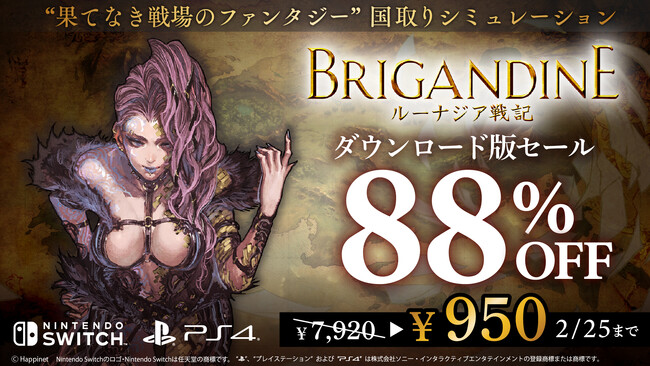 ファンタジー×国取りシミュレーション「ブリガンダイン ルーナジア戦記」リリース以降最安値となる88%OFF ＜950円（税込）＞で販売！