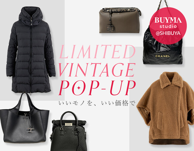 鑑定済みのヴィンテージが揃う！東京・渋谷のBUYMA studioで期間限定イベント「LIMITED VINTAGE POP-UP」を2月12日(木)から開催