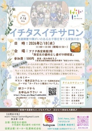発達障害や障がいのあるお子さまを育てる家族の交流の場　第6回「イチタスイチサロン」開催