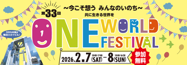 【2月7日・8日開催！】梅田で世界に触れよう！｜JICA関西