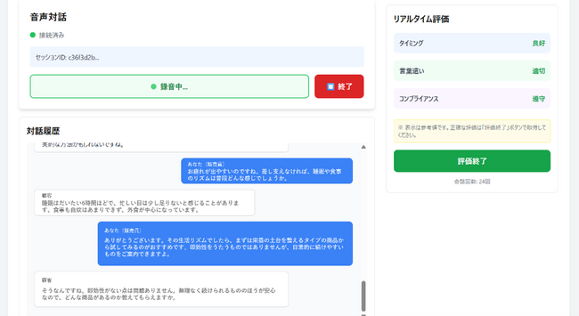 対面販売の「属人化」と「法令リスク」に対応する生成AI教育ツールを開発
