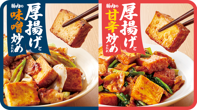厚揚げ炒めのたれが売上前年比150%(※)！今、注目される理由とは