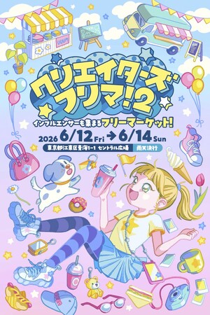 人気クリエイターとわんちゃんが大集合！お台場の熱狂再び。「クリエイターズフリマ！2」が2026年6月開催決定！