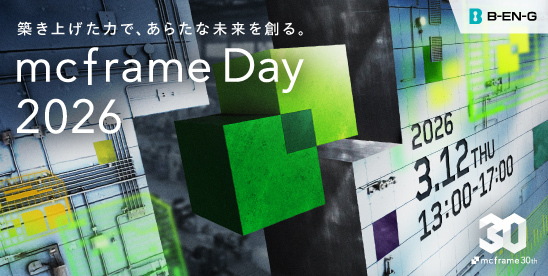 B-EN-G、「mcframe Day 2026」を3月12日に開催