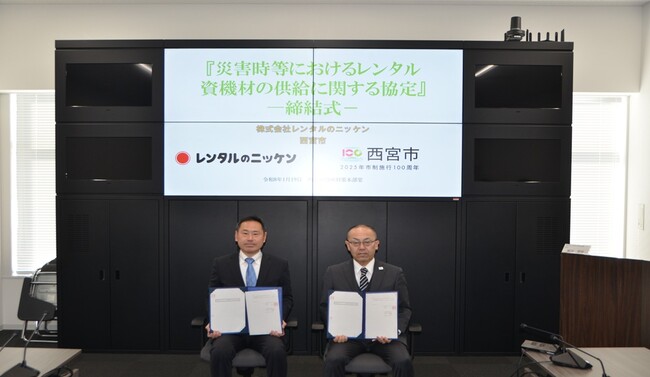 株式会社レンタルのニッケンは、西宮市と「災害時等におけるレンタル資機材提供に関する協定」を締結