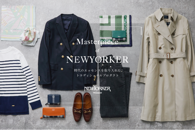ニューヨーカー ウィメンズ「Masterpiece of NEWYORKER 時代のエッセンスを取り入れたトラディショナルプロダクト」の特集コンテンツを公開。