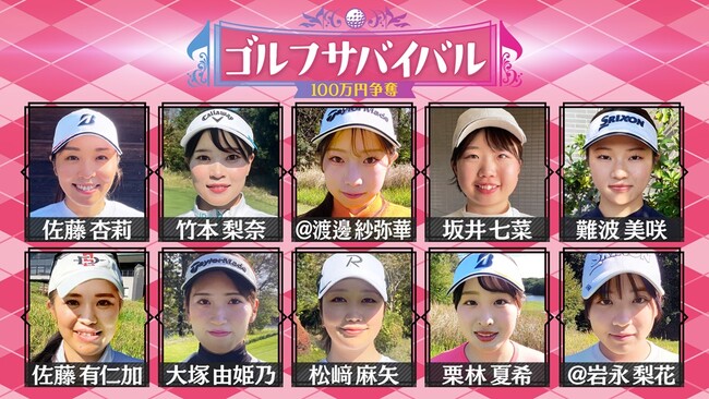 【ＢＳ日テレ】「ゴルフサバイバル」初出場の選手が6人とフレッシュな２月！／「ゴルフサバイバル男」女子サバイバルと同会場開催。男子らしい戦術にご注目！２月６日（金）開幕