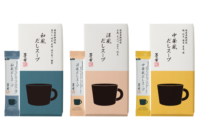 茅乃舎の人気商品、スティックタイプの“飲むだし”「だしスープ」3種が、食事に合う味わいにリニューアル