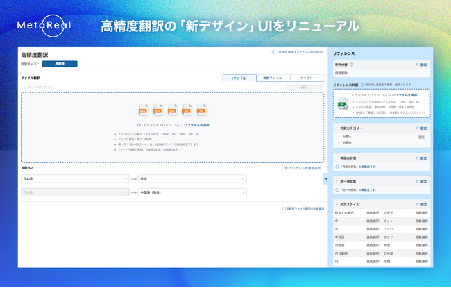 【高精度産業翻訳AI「T-4OO」アップデートのお知らせ】高精度翻訳の「新デザイン」UIをリニューアル