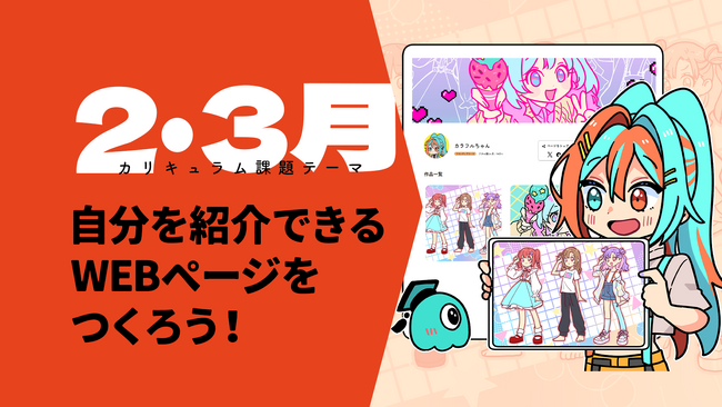オンラインイラスト教室のアタムアカデミー、新講座「自分を紹介できるWEBページをつくろう！」をリリース