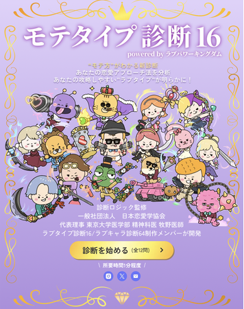 ABEMAオリジナル恋愛リアリティーショー『ラブパワーキングダム2』×「モテタイプ診断」――「モテの駆け引き」を可視化する、恋愛アプローチ特化型診断サイトを本日公開――
