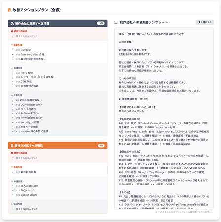 無料なのに『有料診断レベル』を超える--『新・77's Check!!』提供開始自社ホームページだけでなく、『制作会社のレベル』まで77項目で可視化
