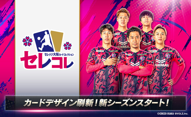 セレッソ大阪公式「セレコレ」新シーズン開幕！サービスロゴ＆カードデザインも新シーズン仕様にフルリニューアル