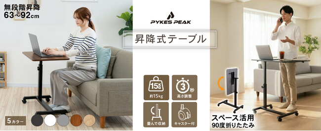 【2/5予約開始】“3秒”で高さが合う、心地よさ。ソファやベッド横を快適にする、折りたたみ昇降テーブル『イージーリフト デスク 60』が登場。