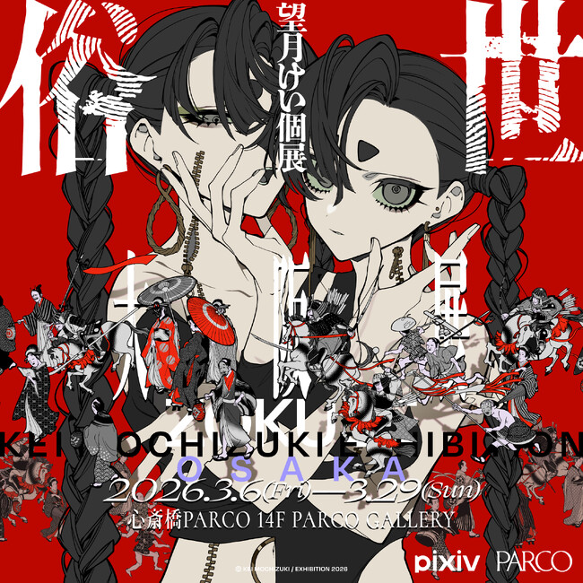 【追加情報】　望月けい個展「俗世」　大阪展続報
