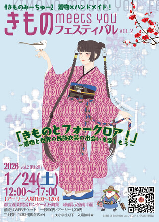 『きものmeets youフェスティバル2』大盛況のうちに終了 - SNS連動企画「#きものみーちゅー後夜祭」開催中、 オンラインでも広がる着物の楽しみ方