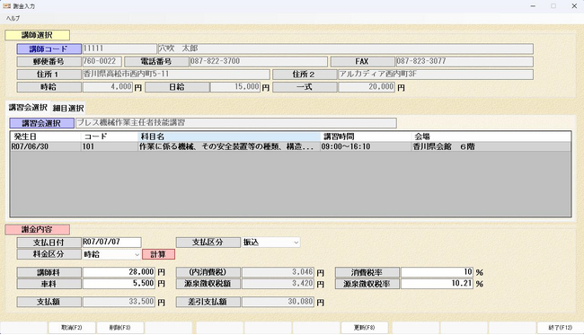 【労働局長登録教習機関向け】講習会管理システム「C-Wing」が講師謝金業務を効率化する「謝金管理システム」をリリース― 複雑な税務計算および支払調書など帳票作成の自動化を強化 ―