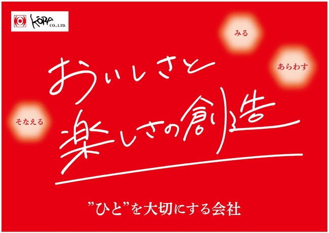 【赤から】などを展開する株式会社甲羅が、2月14日(土)開催の「マイナビ転職フェア 名古屋」に出展
