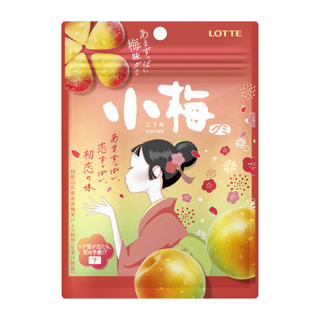 春一番！小梅ちゃんの恋心をイメージしたあまずっぱい“梅の花びら型のグミ”が新発売！「小梅グミ」2026年2月10日（火）コンビニエンスストア・駅売店先行で発売