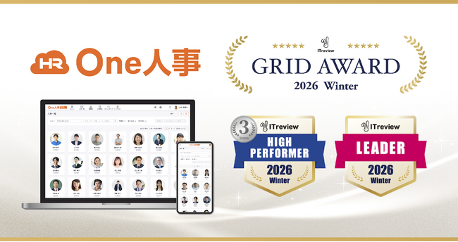 One人事、「ITreview Grid Award 2026 Winter」にて「High Performer」「Leader」を受賞