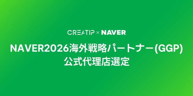 CREATIP、NAVERの2026年海外戦略代理店「Global Growth Partner（GGP）」に選定