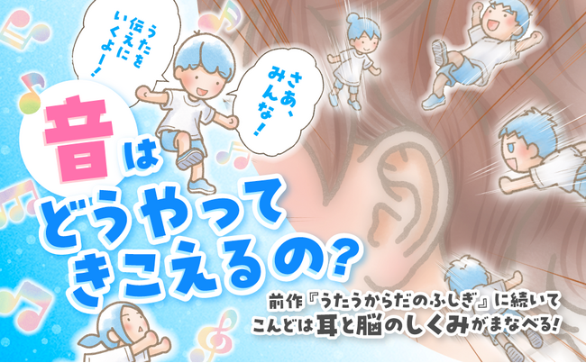 音声学者・川原繁人とゴスペラーズ・北山陽一による学びに役立つ絵本、『絵本　きこえる！　うたうからだのふしぎ』が1月29日発売！