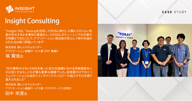 東レ、DMSによる“双方向連携”を活用して224の業務アプリをわずか15カ月間で移行完了させ、ExadataからAWS RDSへの大規模移行を実現