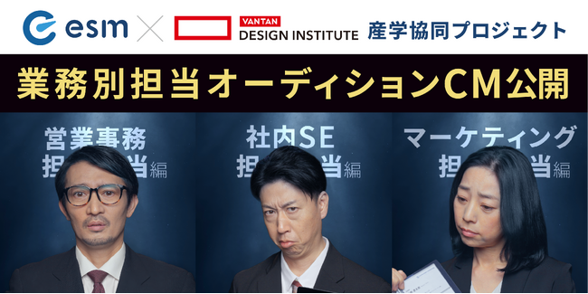 【産学協同プロジェクト】ソフトブレーン、法人向けクラウドサービスのCMをバンタンデザイン研究所の生徒が企画・制作