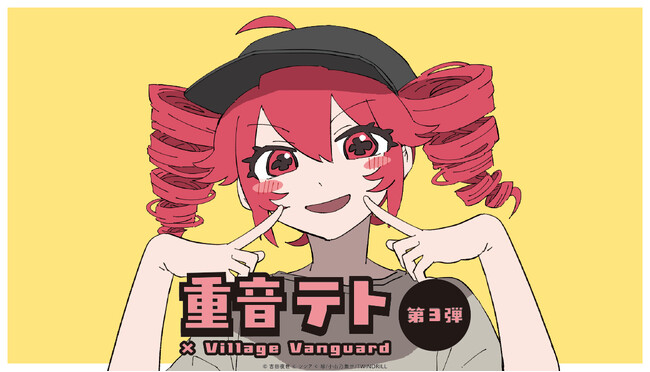 【重音テト×ヴィレッジヴァンガード】限定コラボグッズ第3弾発売決定！！