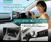 有線CarPlay／Android Autoをワイヤレス化できる超小型アダプター「Ottocast Mini Tube」新登場！2月6日より、通販サイトで販売開始！