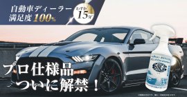 SINCA(シンカ) ～水を使わないカーシャンプー～