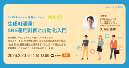生成AI「Gemini」と「n8n」で描く自律型SNS運用　計画作りから投稿自動化まで（2/20 オンライン）