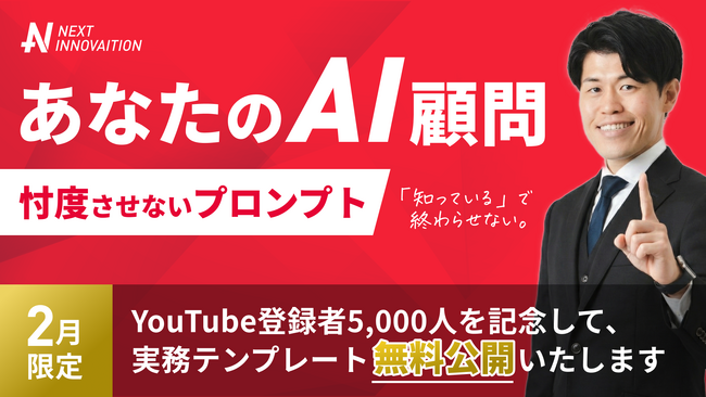 【無償提供開始】ChatGPTの“忖度”を止めて、意思決定の精度を上げる「辛口アドバイザープロンプト」公開｜最強のビジネスパートナー化3ステップ（チャット／プロジェクト／カスタム指示）