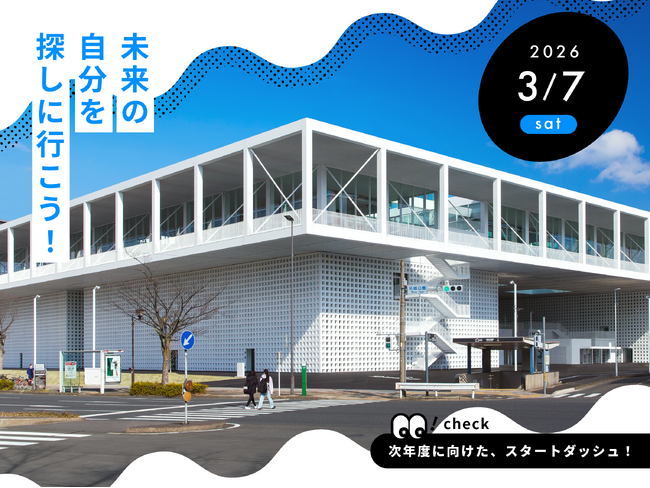 【名古屋造形大学】3/7(土)オープンキャンパス開催!