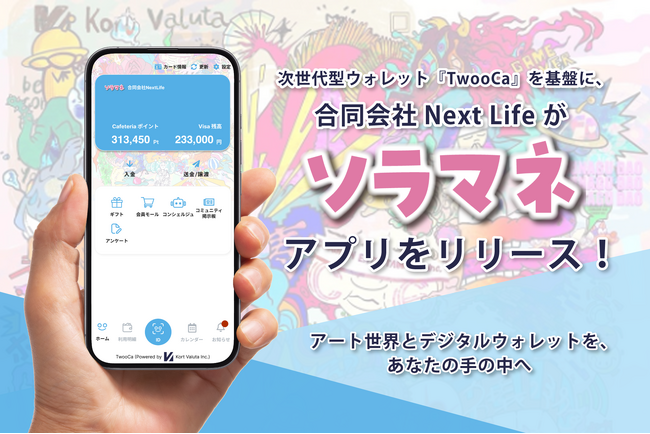 次世代型＊ウォレット「TwooCa」を基盤に、合同会社Next Lifeが『ソラマネ』アプリをリリース