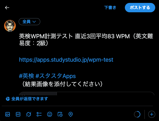 英文読解速度を「可視化→共有」で継続を後押し - 英検(R)WPM計測テストにXシェア機能