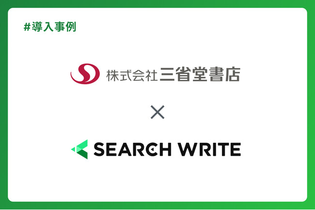 三省堂書店がSEO戦略から施策実行までを一気通貫で支援する「SEARCH WRITE」を導入。数年間定着しなかったSEOを成果につながる運用へ