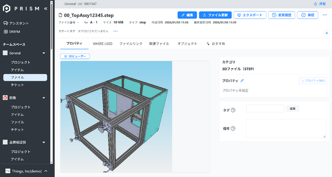 製品ナレッジ活用基盤「PRISM（プリズム）」、PLM上で完結する3Dビューアー機能を提供開始